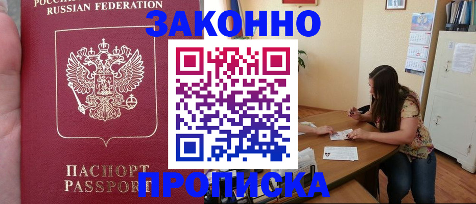 прописка 2025 в Лермонтове